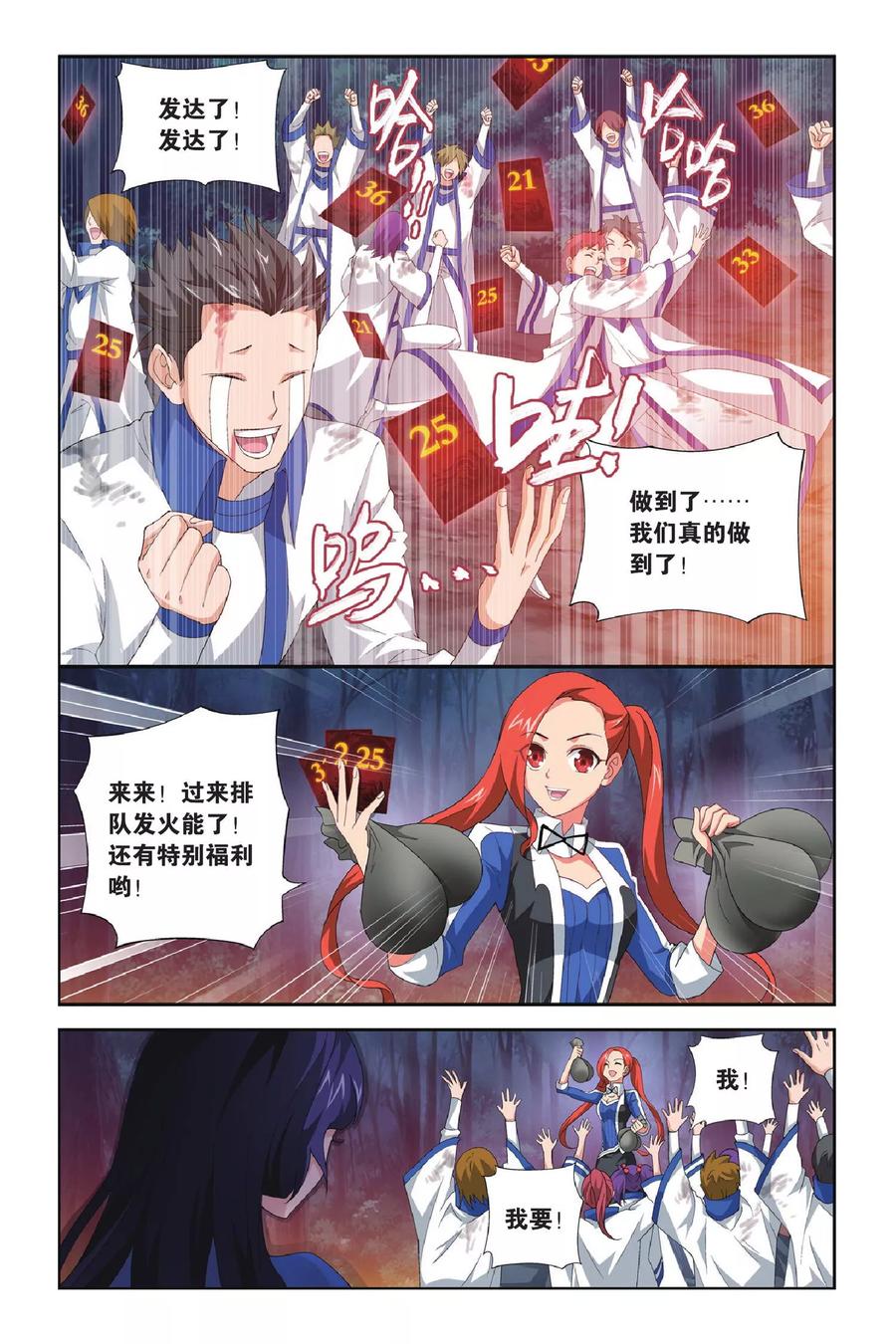 斗破苍穹160集漫画,第351话 小胜一筹（下）3图