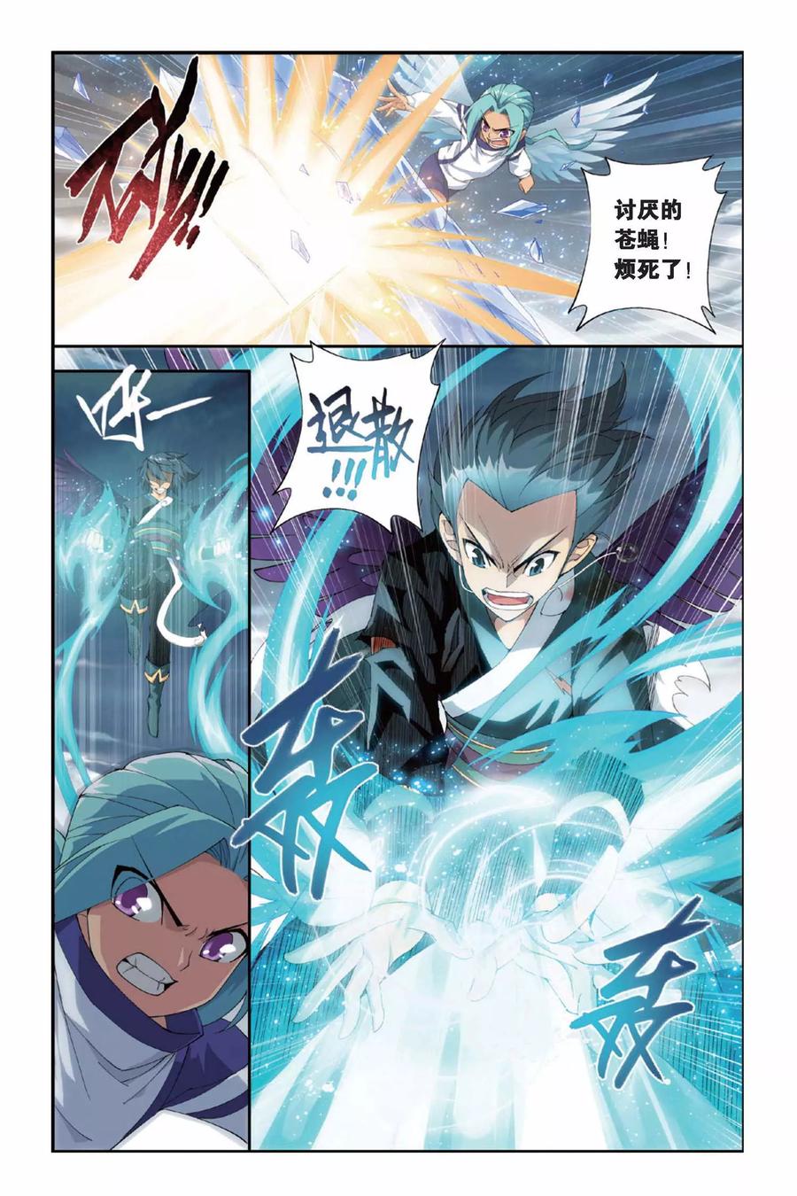 斗破苍穹160集漫画,第236话 云烟覆日阵（中）4图