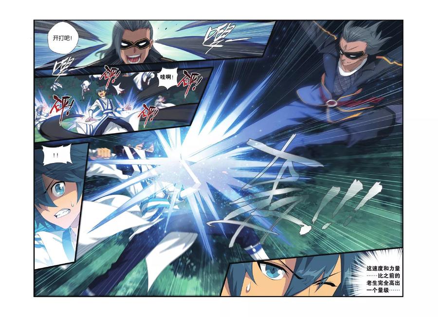 斗破苍穹160集漫画,第353话 黑白关煞（中）3图