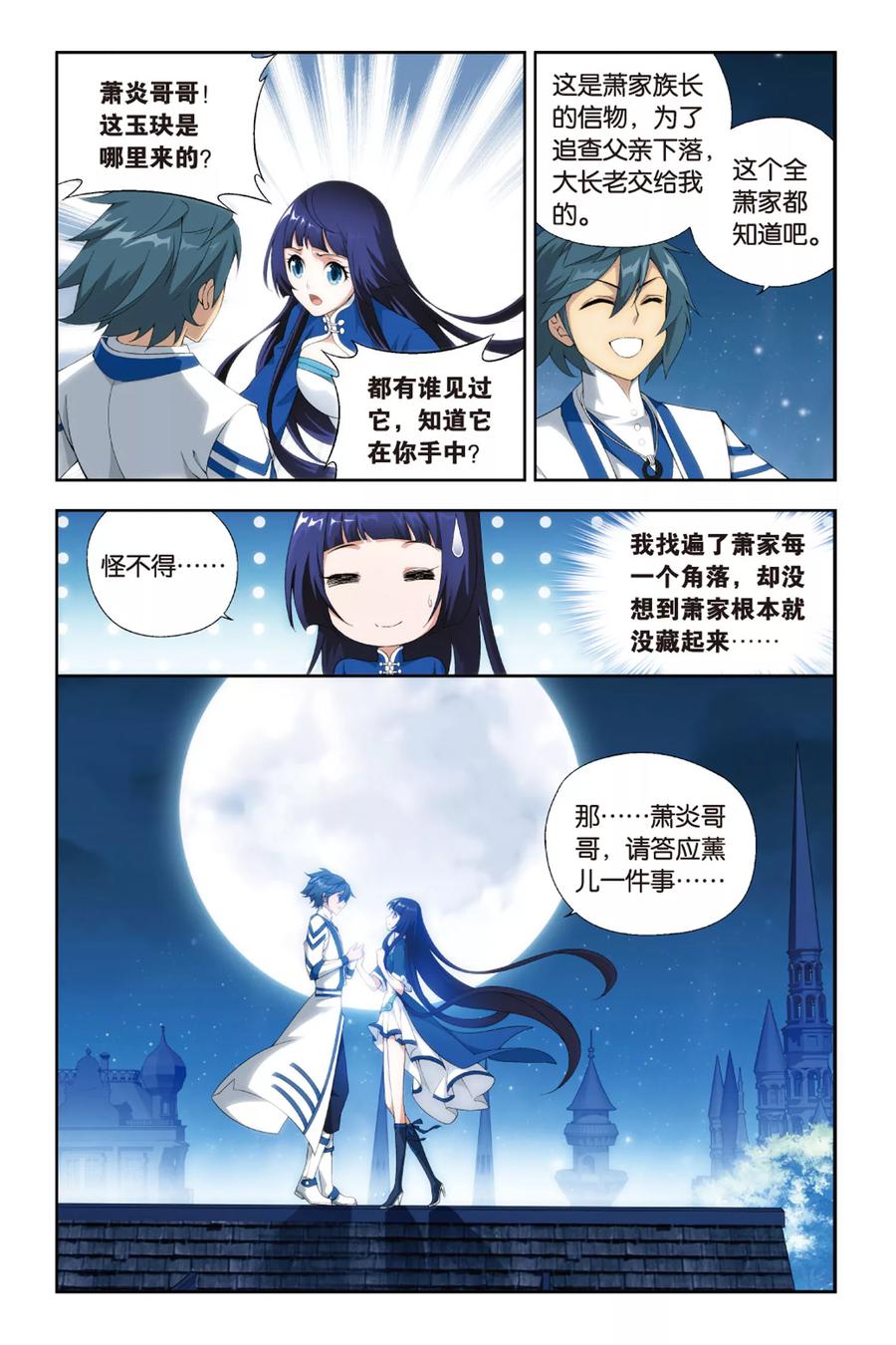 斗破苍穹160集漫画,第373话 少主与密匙（上）5图