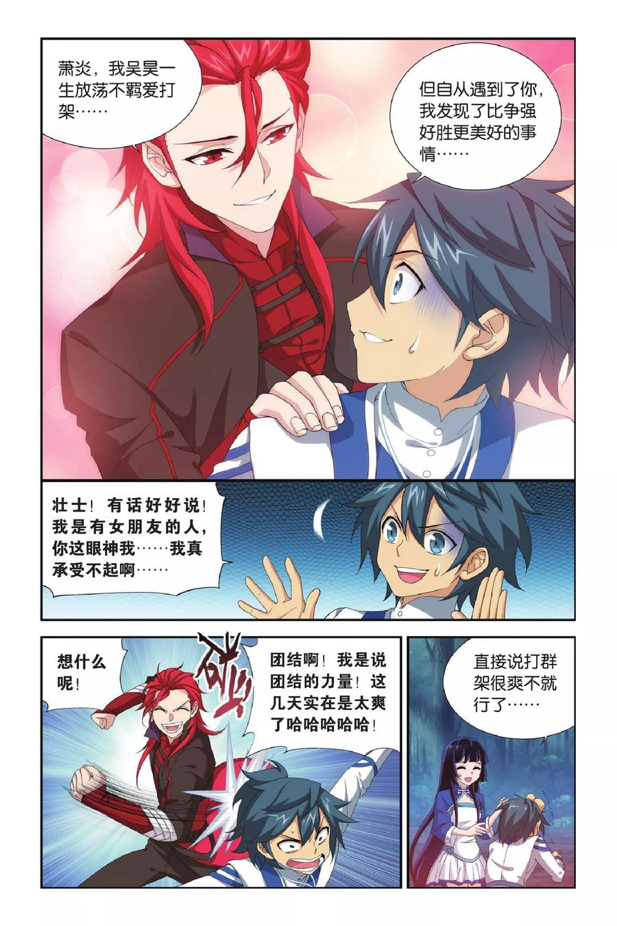 斗破苍穹160集漫画,第351话 小胜一筹（下）5图