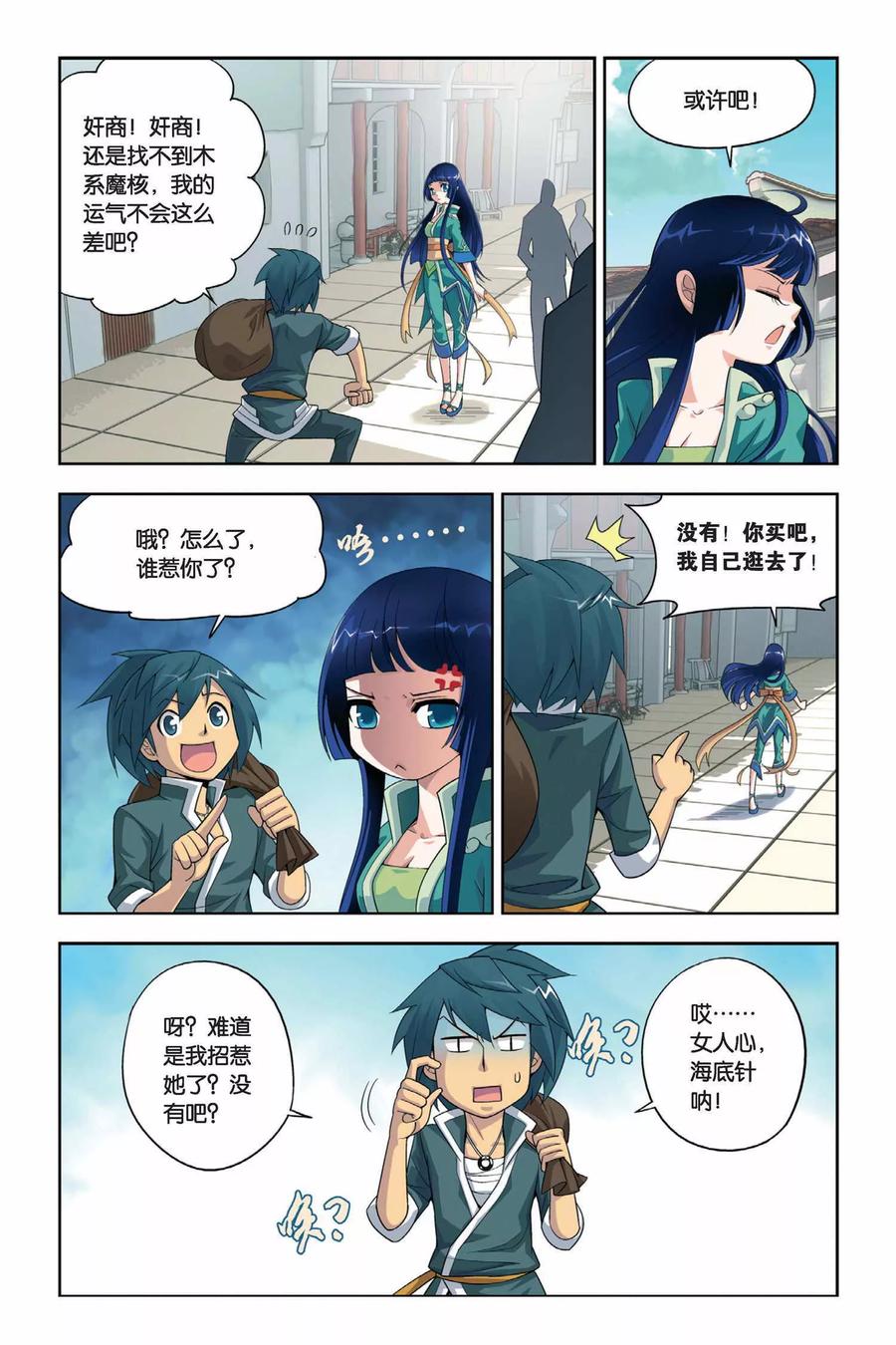 斗破苍穹160集漫画,第12话 坊市（下）2图