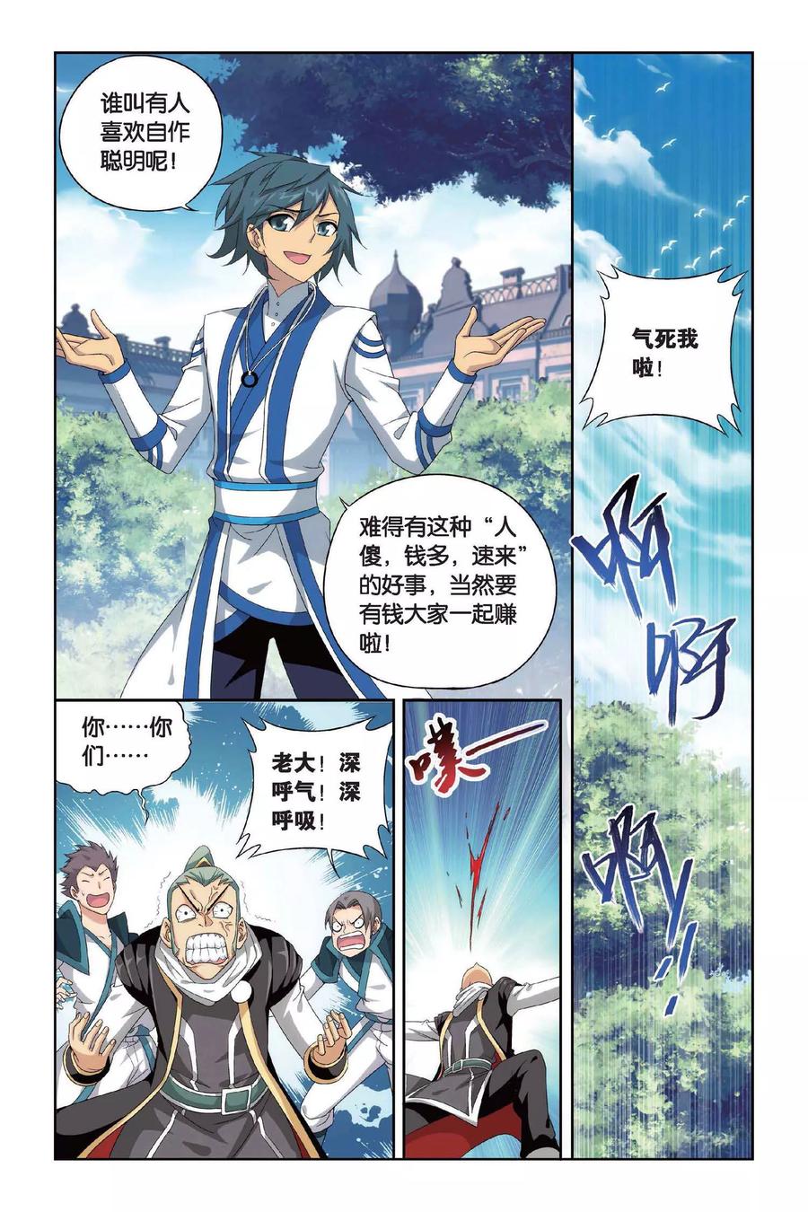 斗破苍穹160集漫画,第390话 商战药帮（下）5图