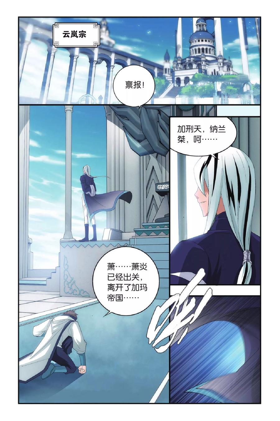 斗破苍穹160集漫画,第291话 再见，加玛帝国（下）5图