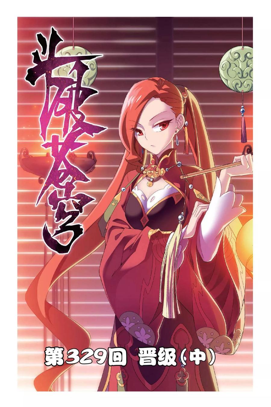 斗破苍穹160集漫画,第329话 晋级（中）1图