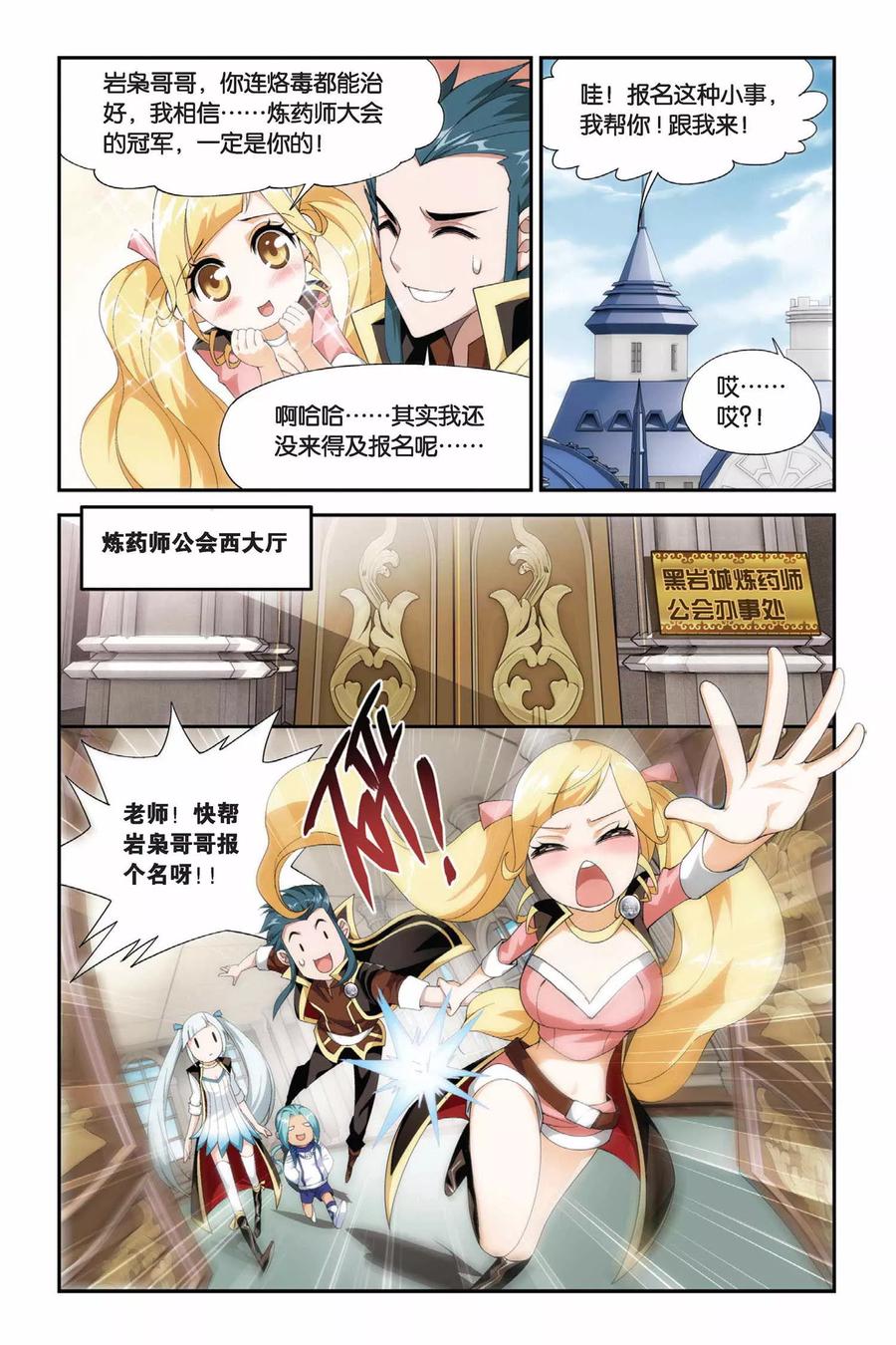 斗破苍穹160集漫画,第195话 会前喧哗（下）5图