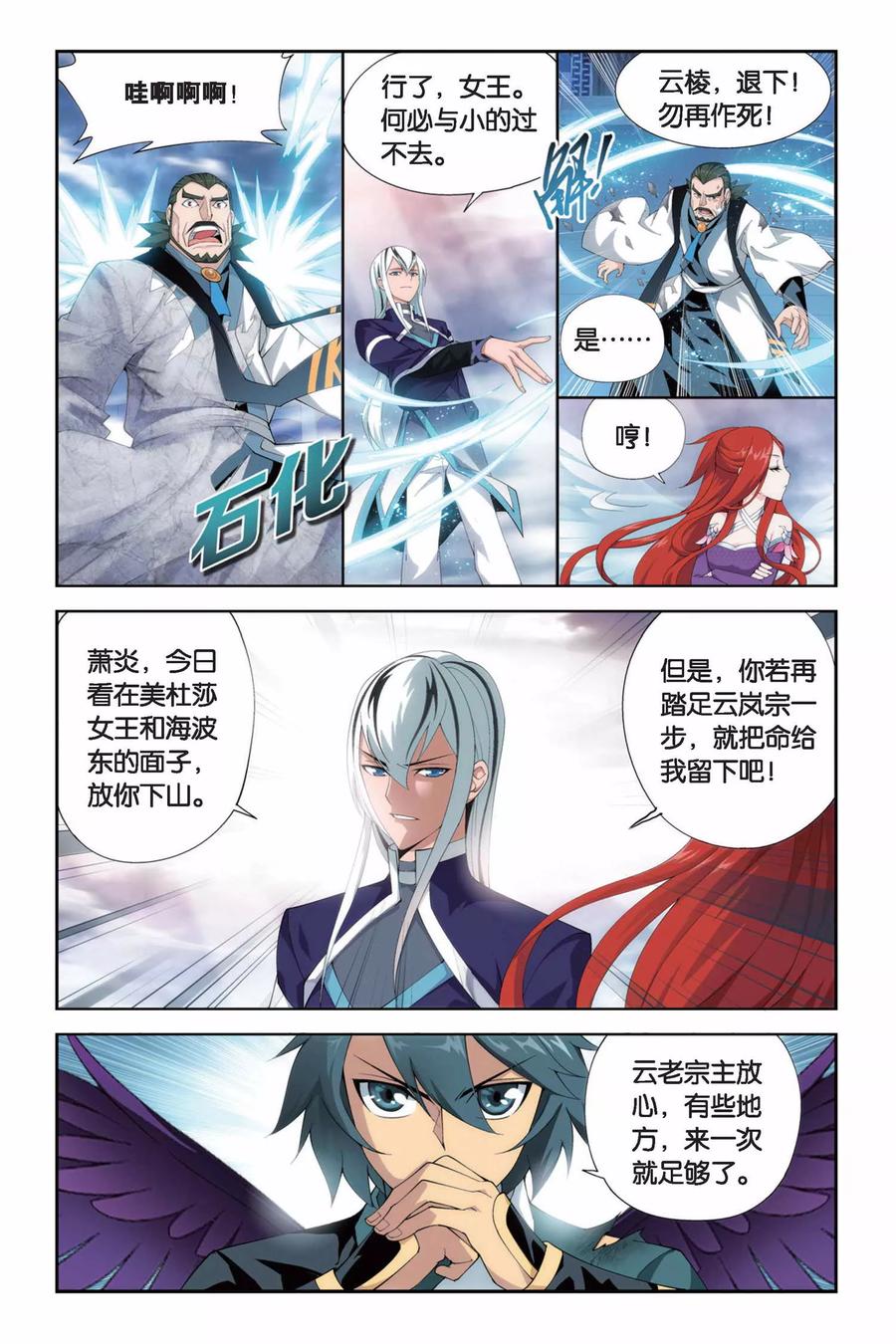 斗破苍穹160集漫画,第246话 小女王（下）2图