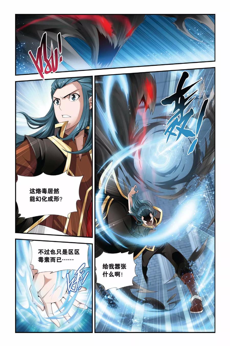 斗破苍穹160集漫画,第190话 驱毒（上）2图