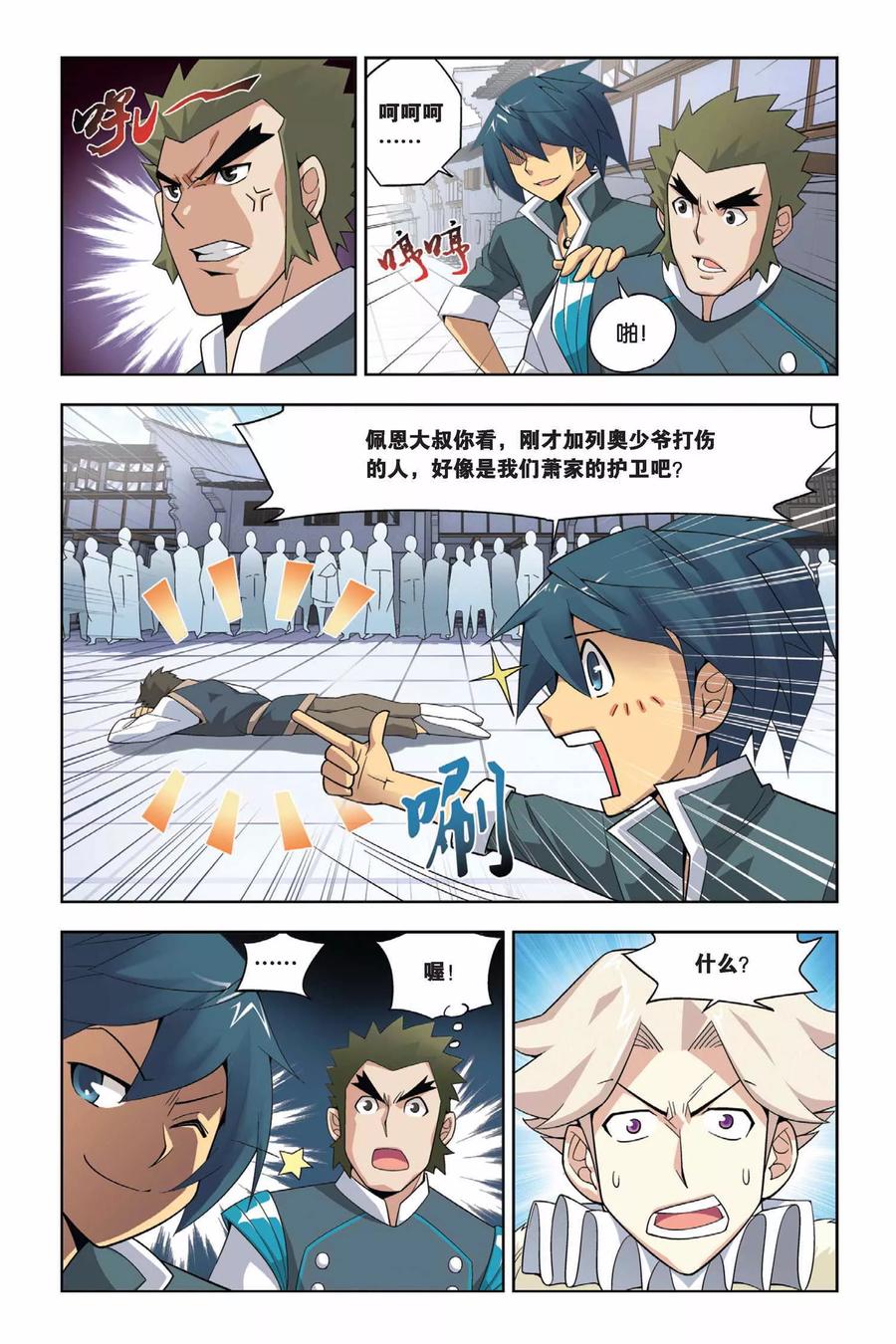 斗破苍穹160集漫画,第14话 冲突（中）5图