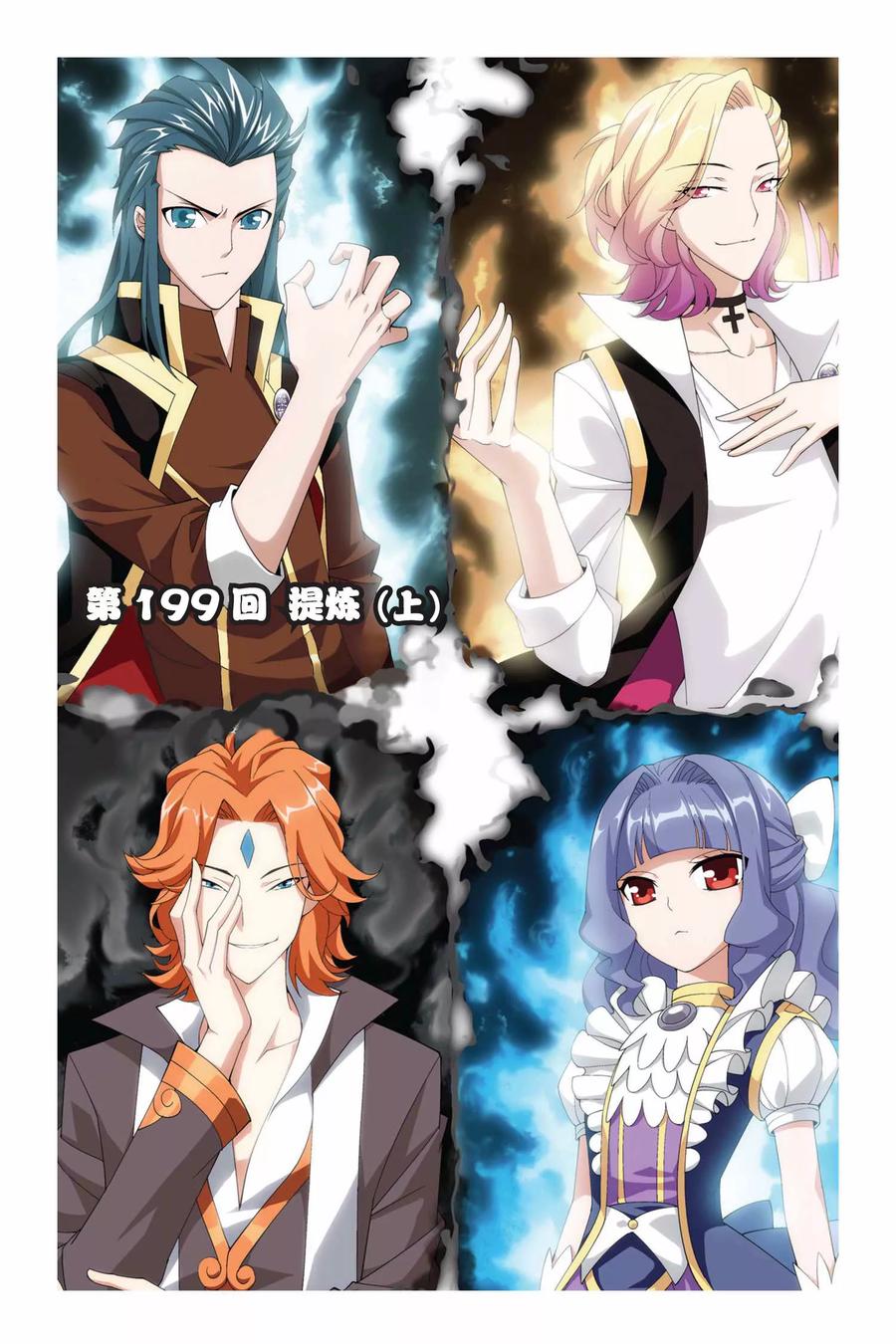 斗破苍穹160集漫画,第199话 提炼（上）1图