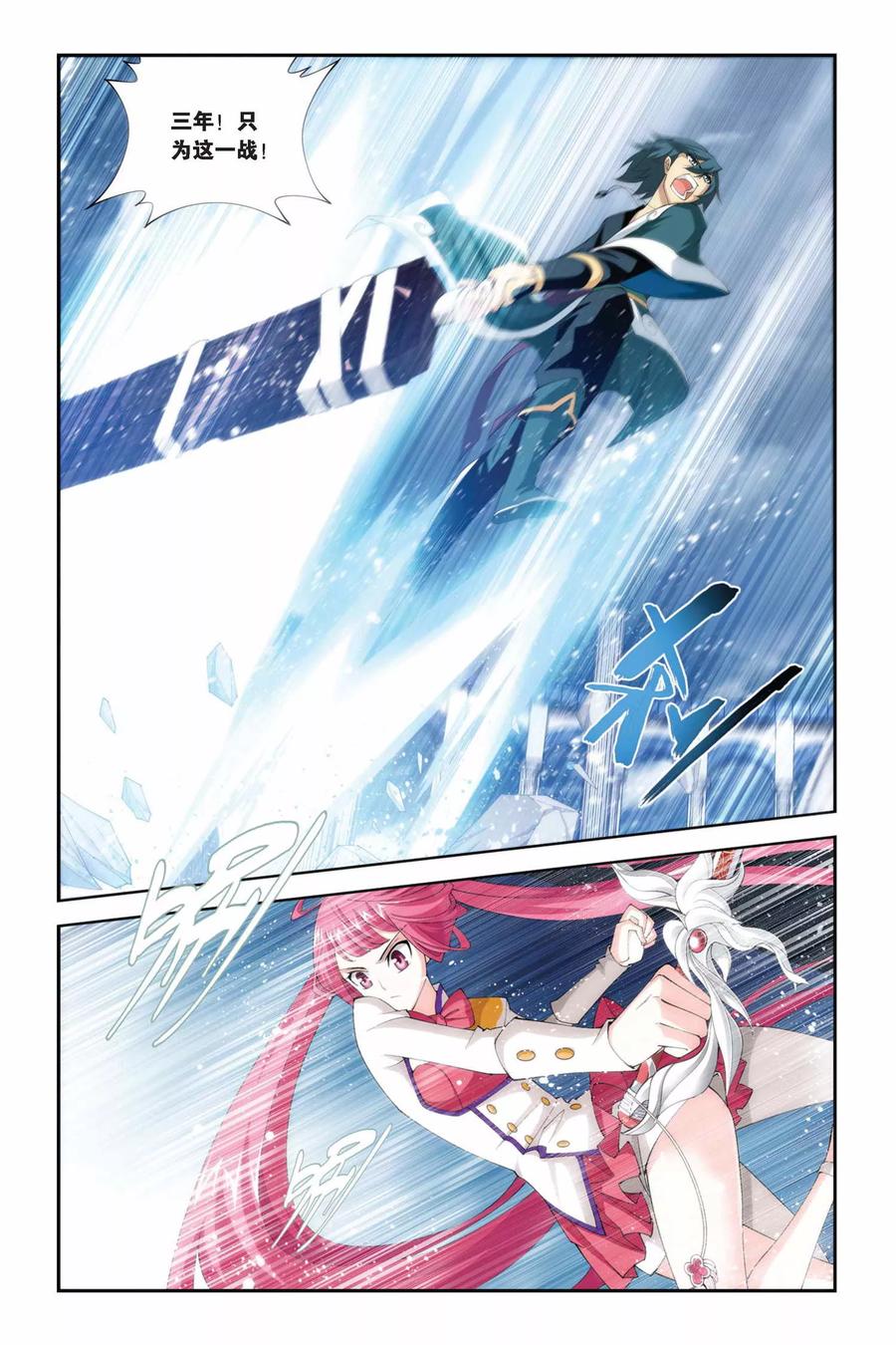 斗破苍穹160集漫画,第223话 萧炎VS纳兰嫣然（上）2图