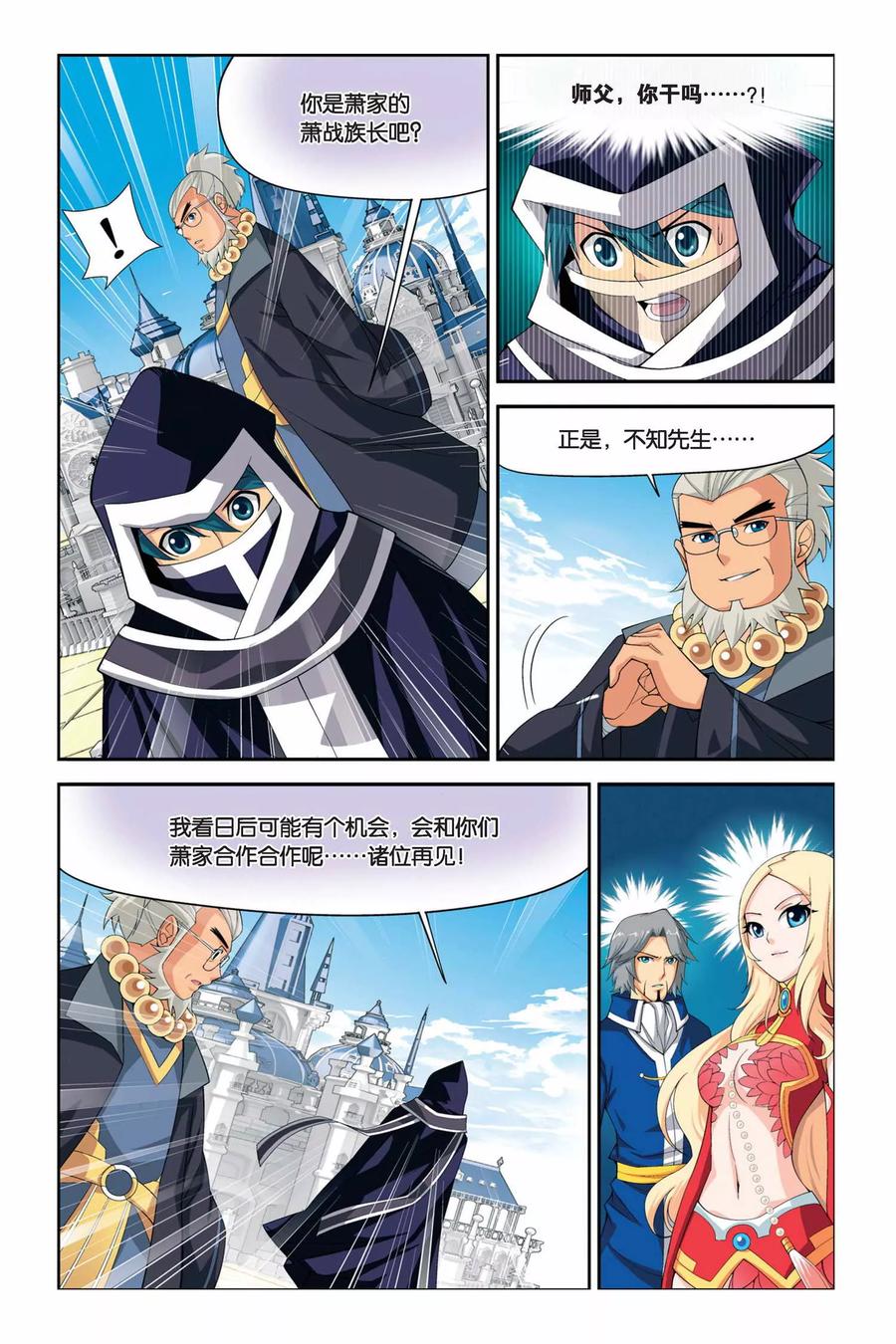 斗破苍穹160集漫画,第39话 财材到手（下）4图