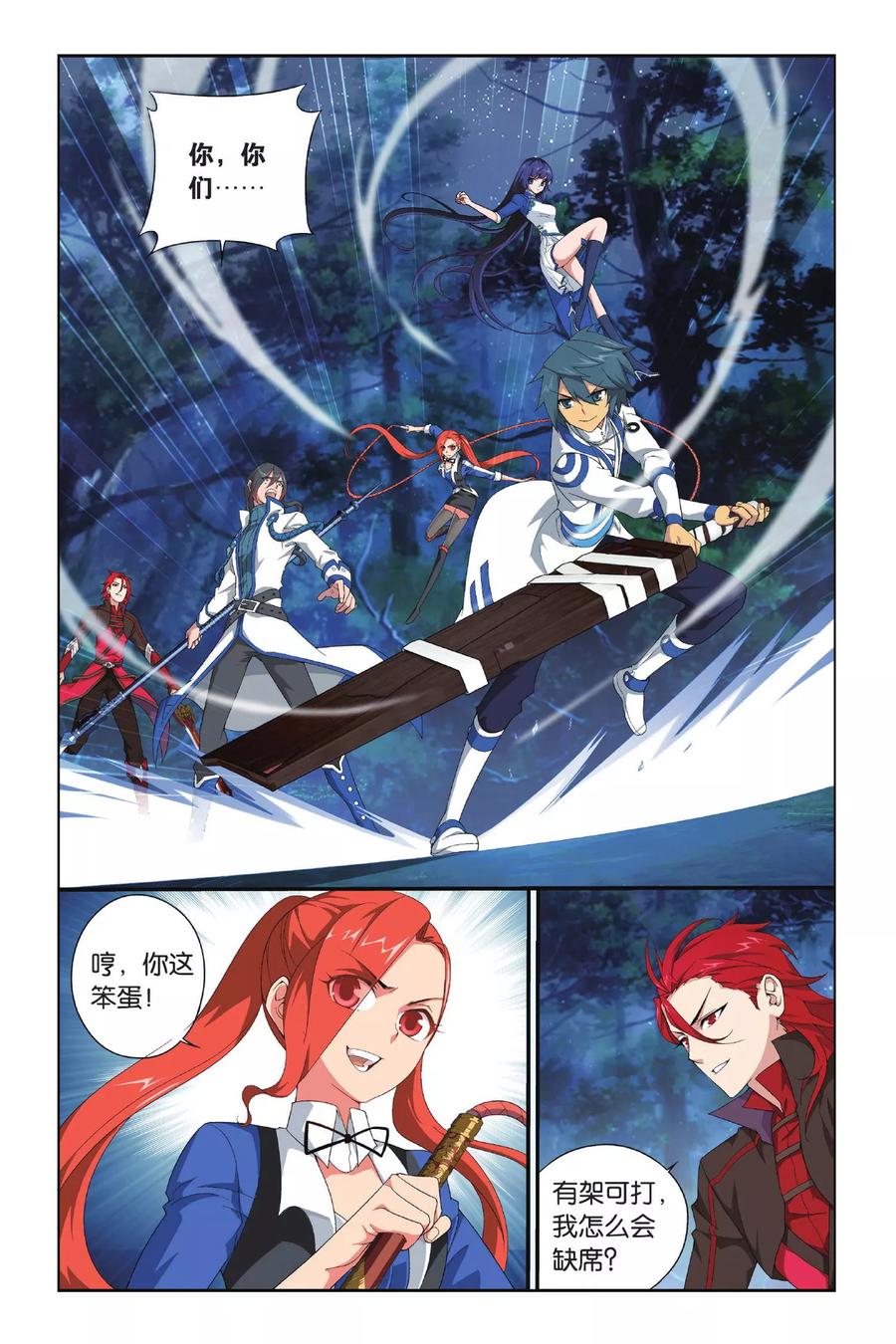 斗破苍穹160集漫画,第346话 猎物与猎人（上）2图