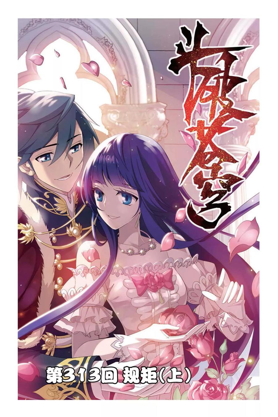 斗破苍穹160集漫画,第313话 规矩（上）1图