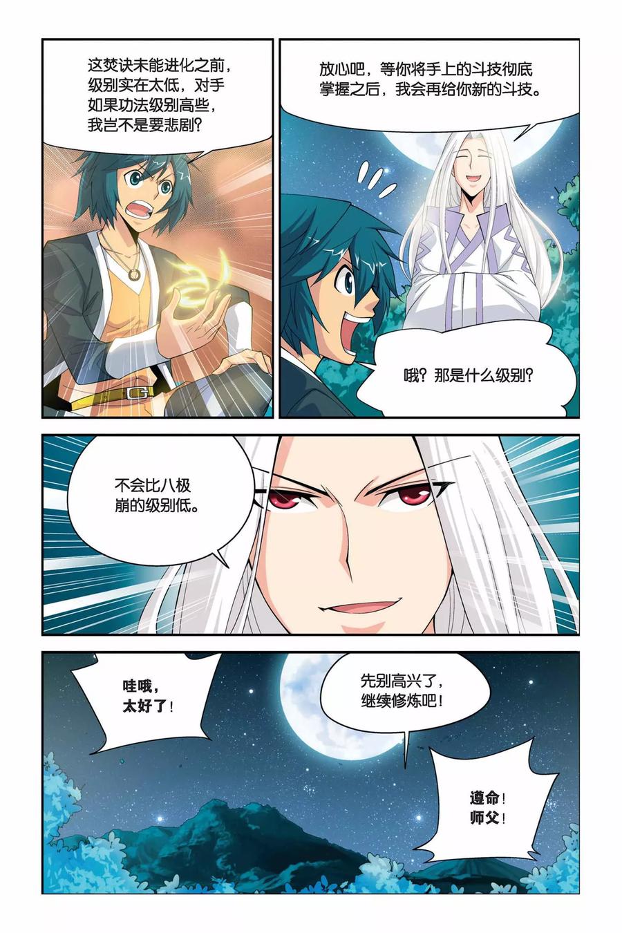 斗破苍穹160集漫画,第42话 选择（下）3图