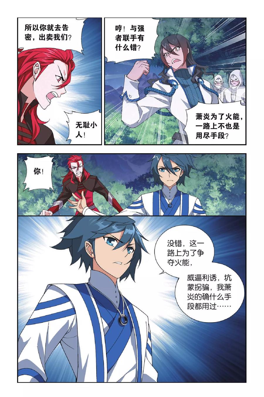 斗破苍穹160集漫画,第352话 黑白关煞（上）5图