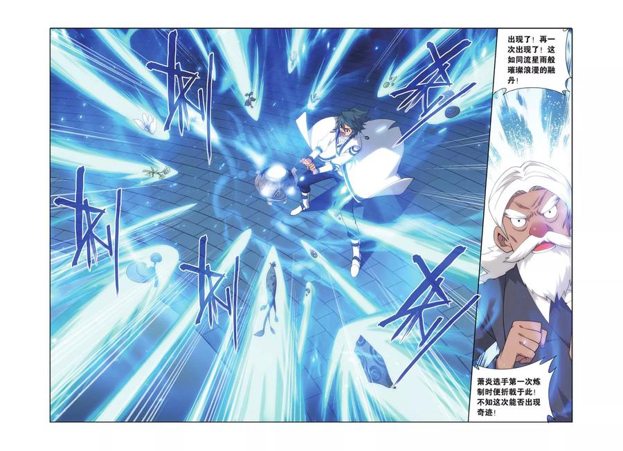 斗破苍穹160集漫画,第402话 炸鼎成丹（下）2图