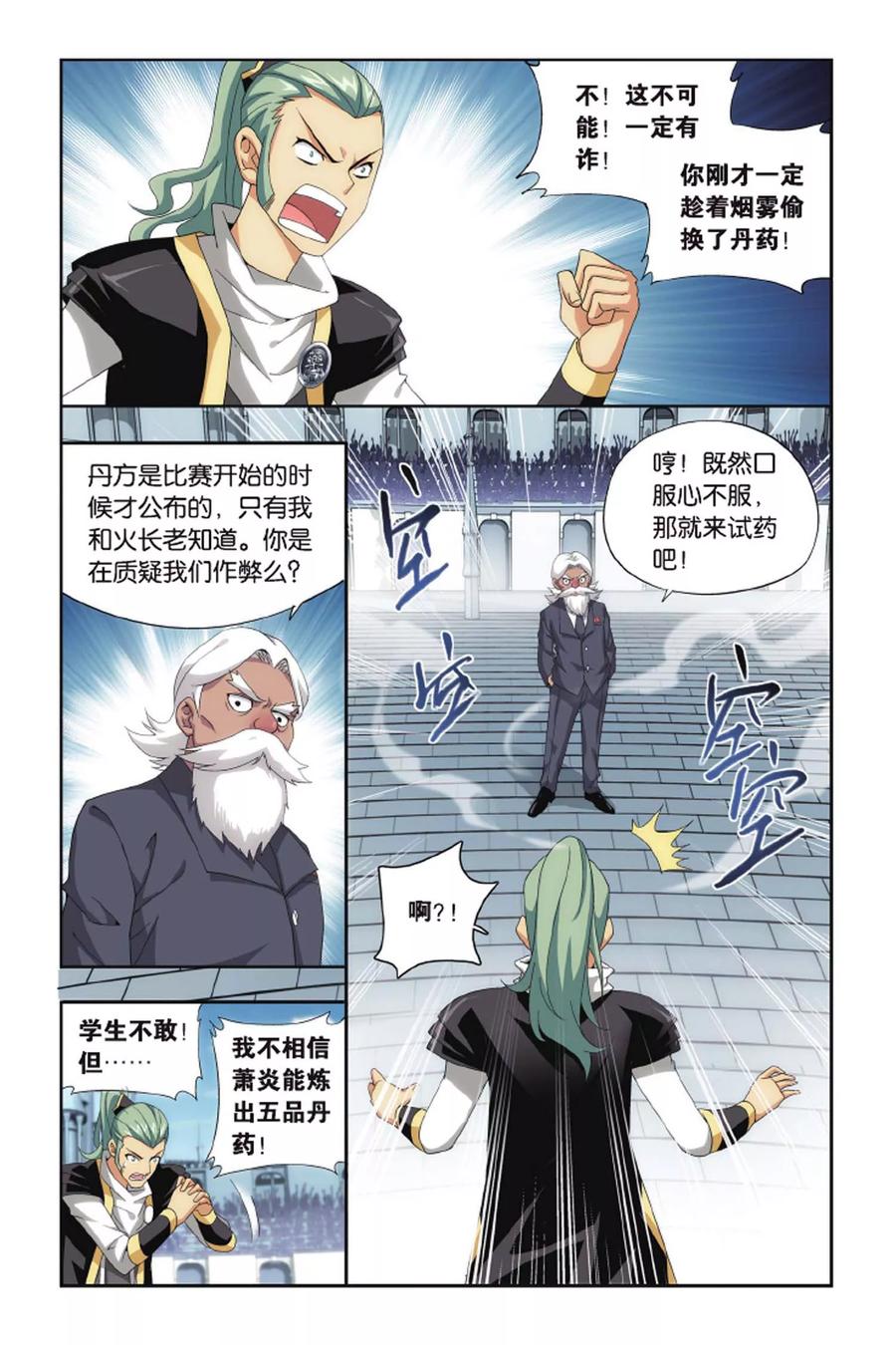 斗破苍穹160集漫画,第403话 炼药师的精神（上）3图