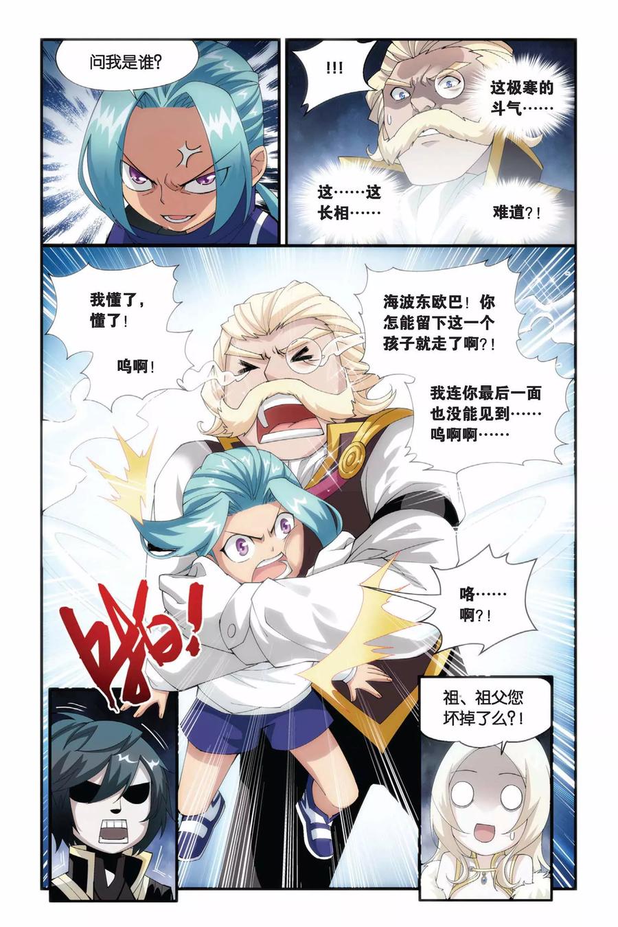 斗破苍穹160集漫画,第185话 米特尔·腾山（中）3图