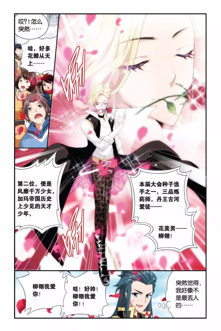 斗破苍穹160集漫画,第198话 炼药师大会开始（下）3图