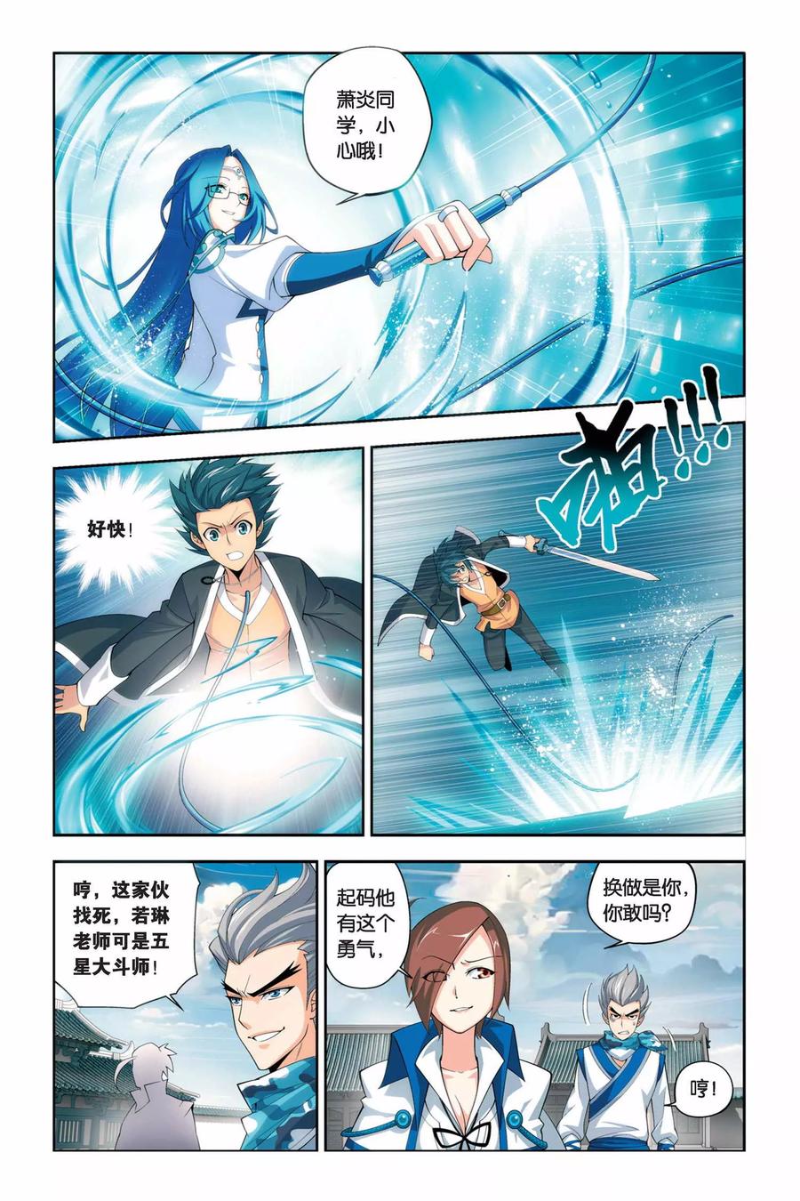 斗破苍穹160集漫画,第58话 离开（上）2图