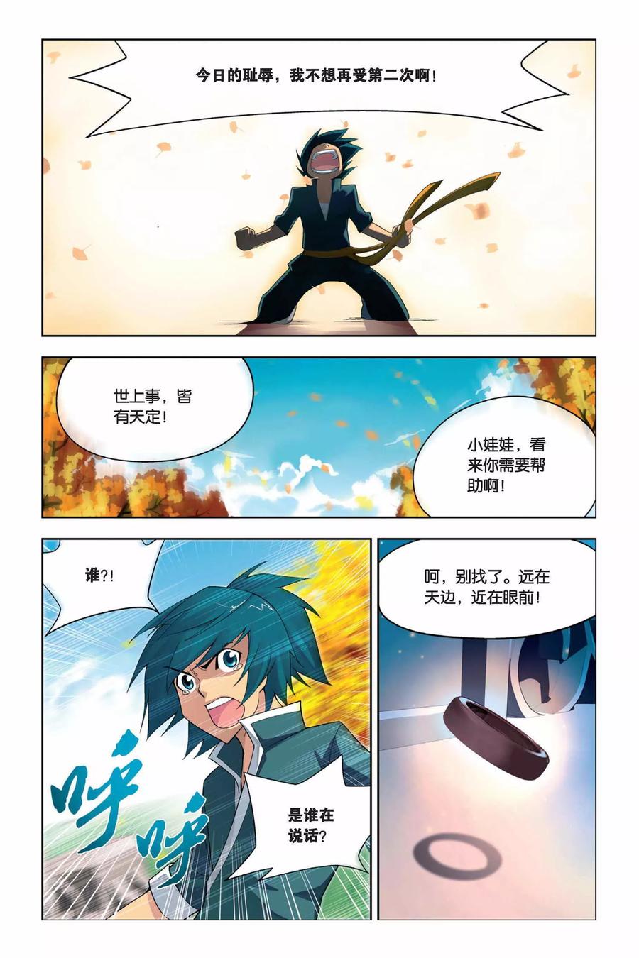 斗破苍穹160集漫画,第7话 拜师（上）5图