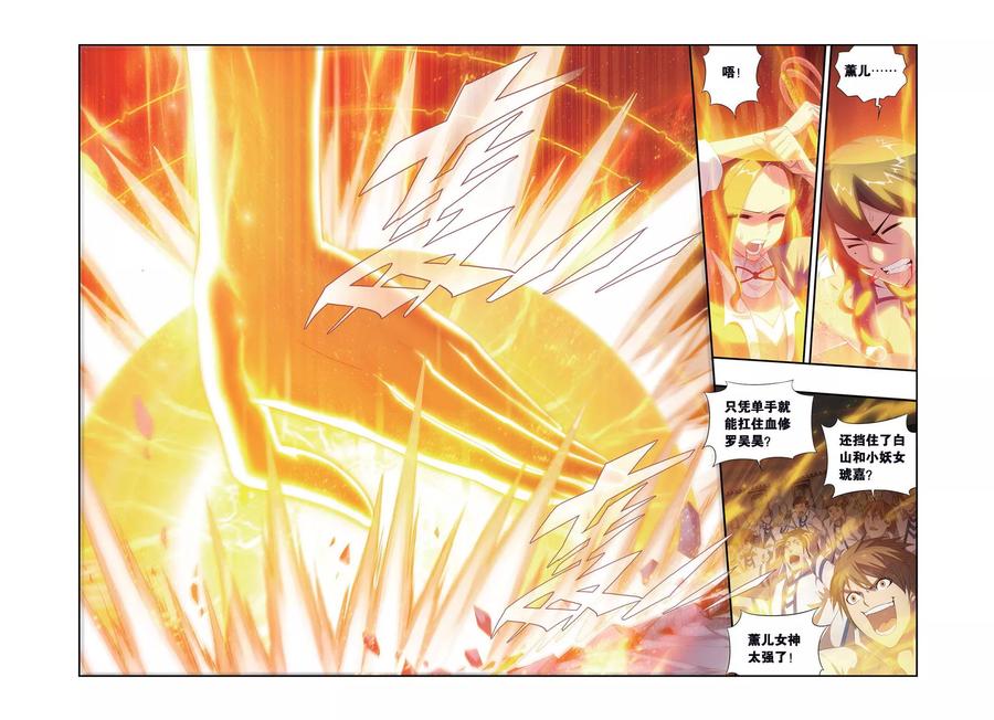 斗破苍穹160集漫画,第326话 挺身而出（中）5图