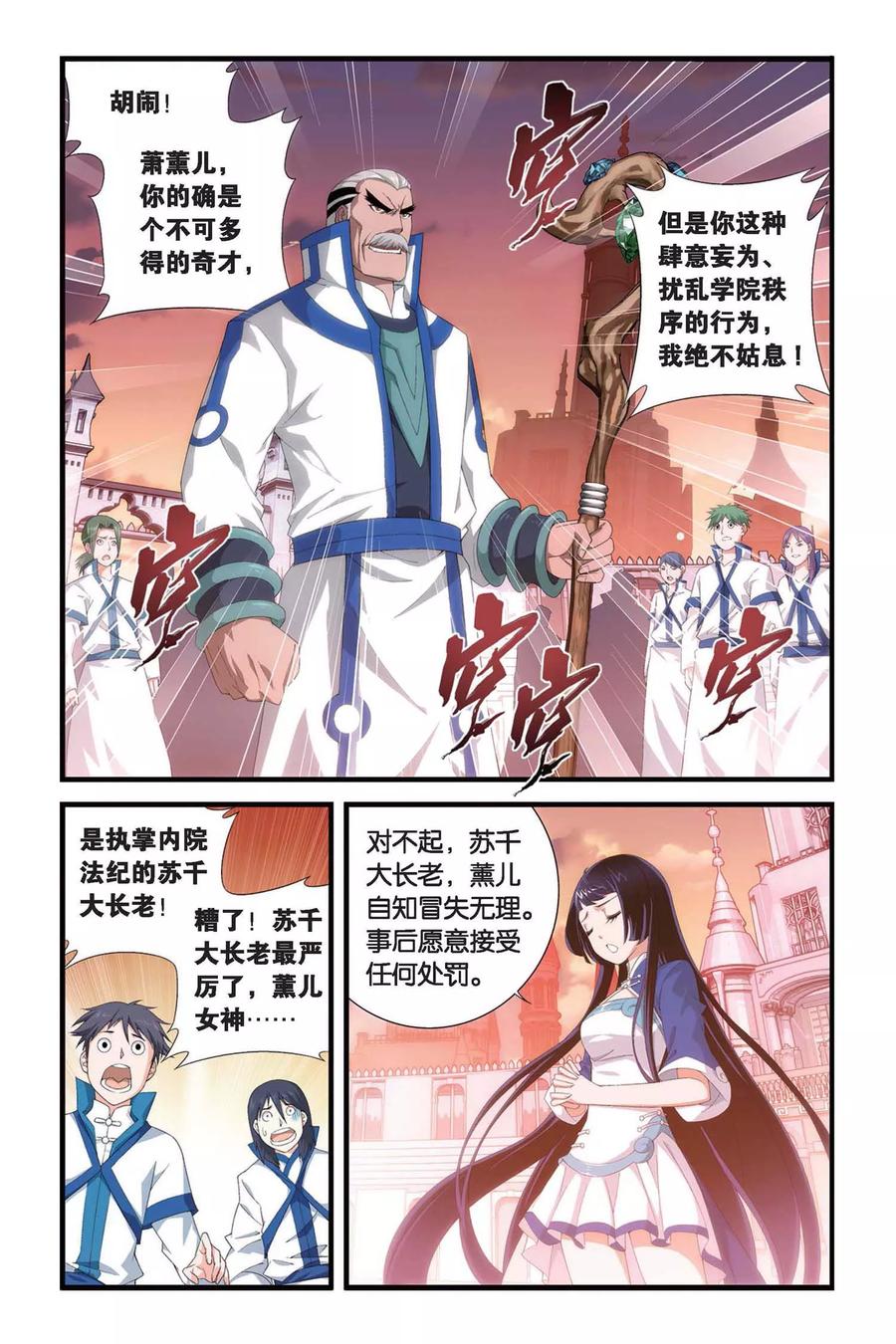 斗破苍穹160集漫画,第313话 规矩（上）5图