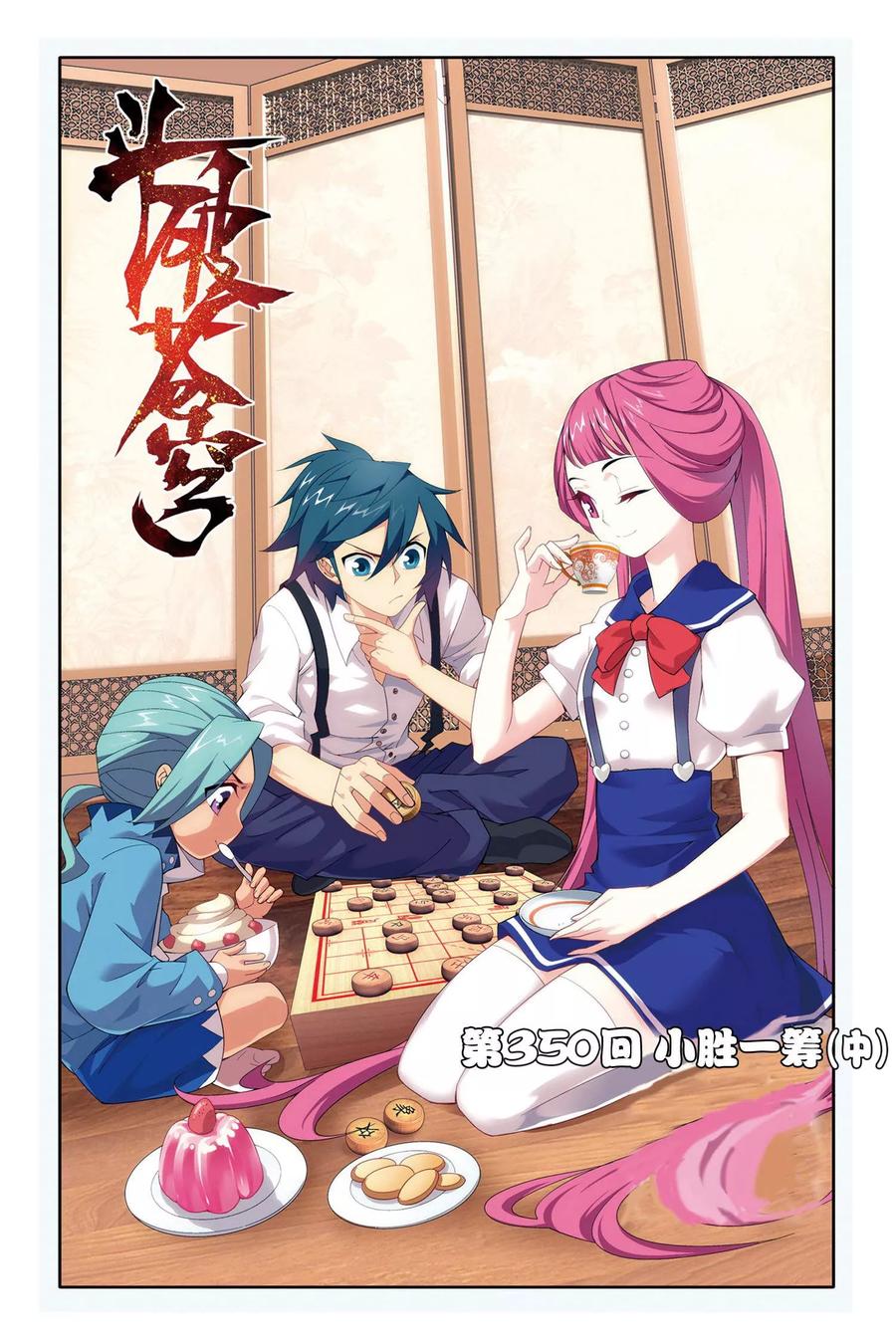 斗破苍穹160集漫画,第350话 小胜一筹（中）1图