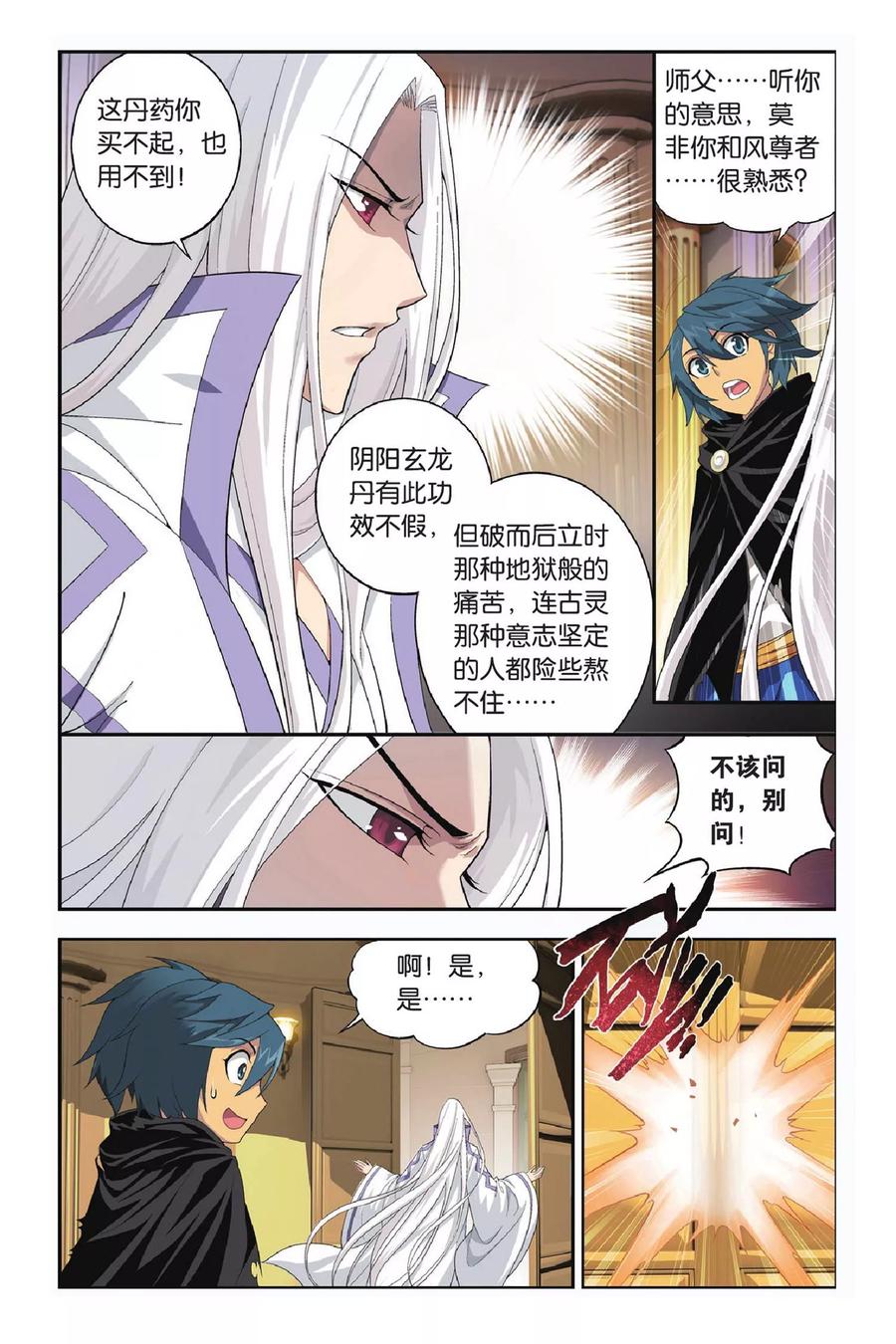 斗破苍穹160集漫画,第305话 阴阳玄龙丹（中）2图