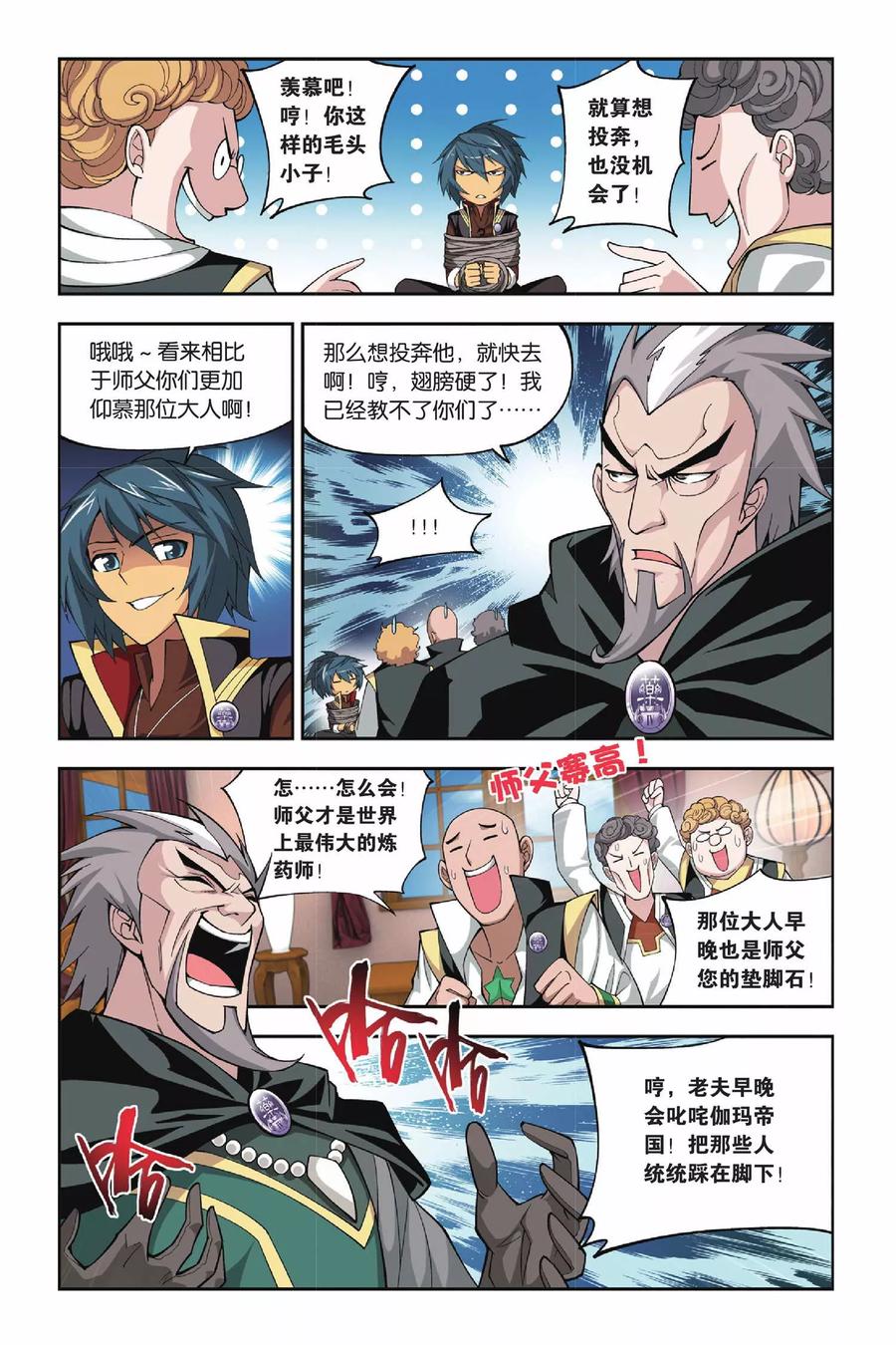 斗破苍穹160集漫画,第113话 冰皇海波东（中）3图