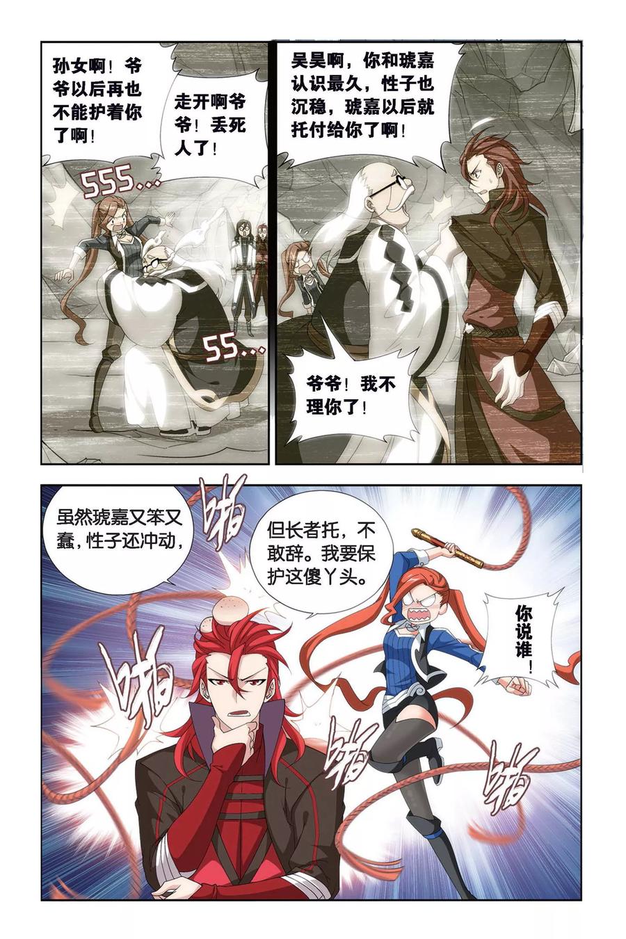 斗破苍穹160集漫画,第345话 火能捕猎赛2（下）2图