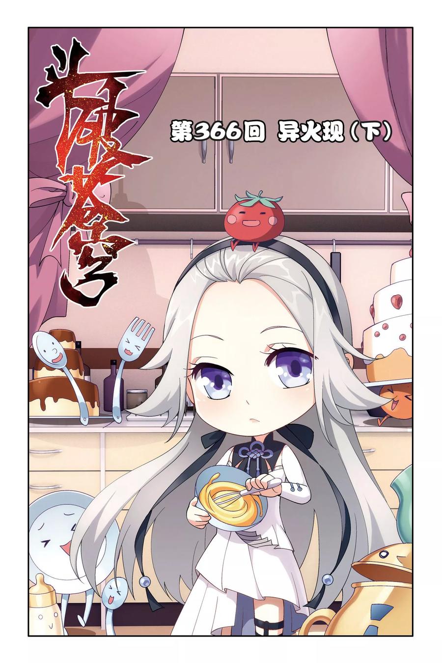 斗破苍穹160集漫画,第366话 异火现（下）1图