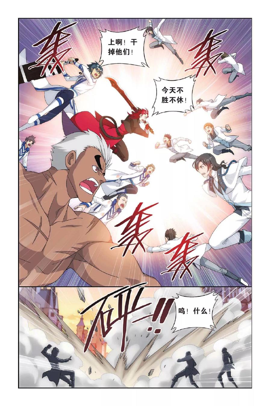 斗破苍穹160集漫画,第393话 卑鄙的联手（下）4图