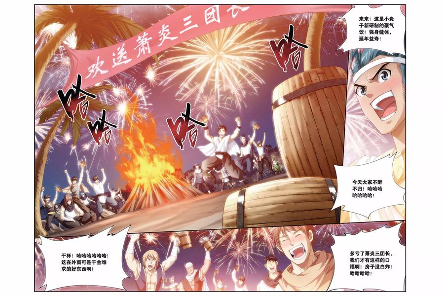 斗破苍穹160集漫画,第181话 迦玛圣城（上）5图