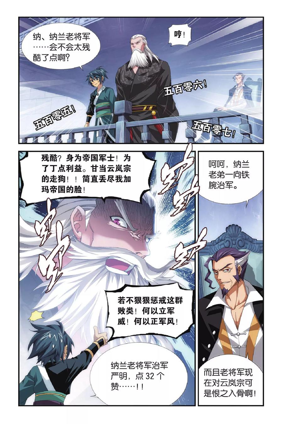 斗破苍穹160集漫画,第289话 再见，加玛帝国（上）3图
