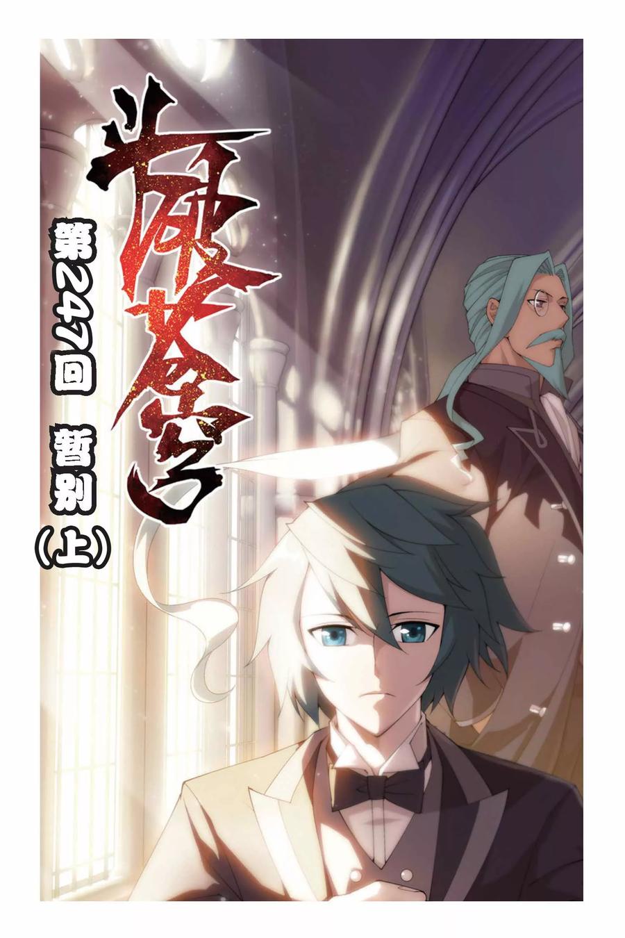 斗破苍穹160集漫画,第247话 暂别（上）1图