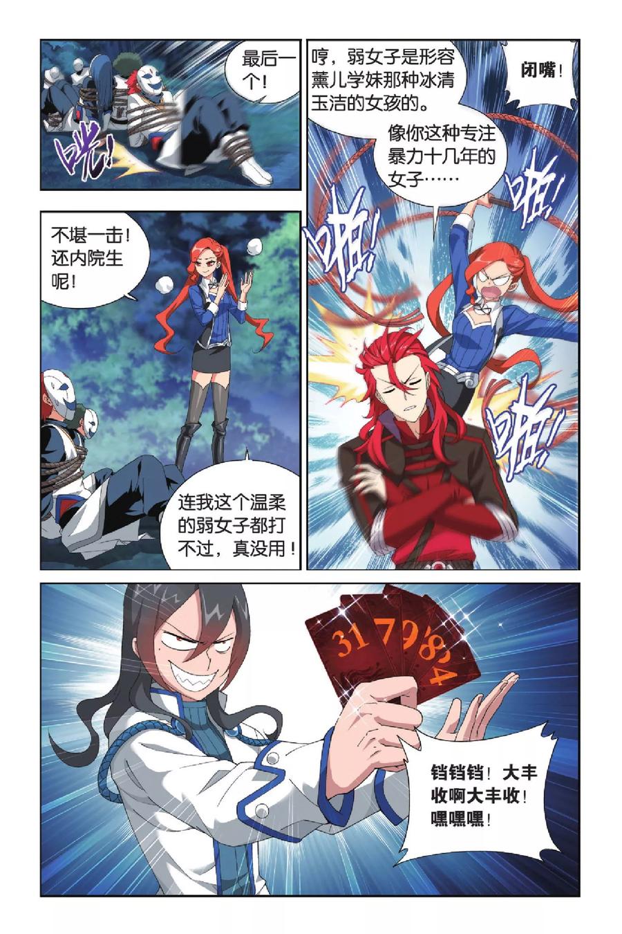 斗破苍穹160集漫画,第346话 猎物与猎人（上）5图