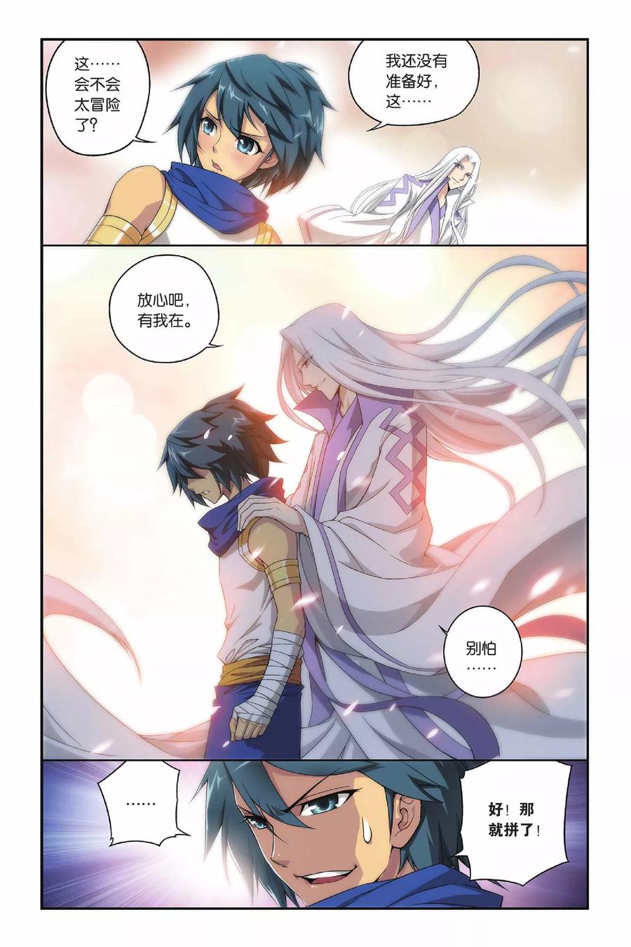 斗破苍穹160集漫画,第146话 吞噬异火（中）2图