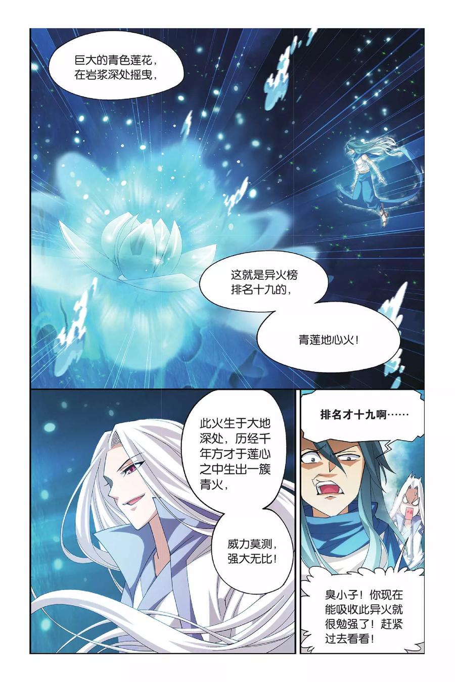 斗破苍穹160集漫画,第130话 青莲地心火（上）2图