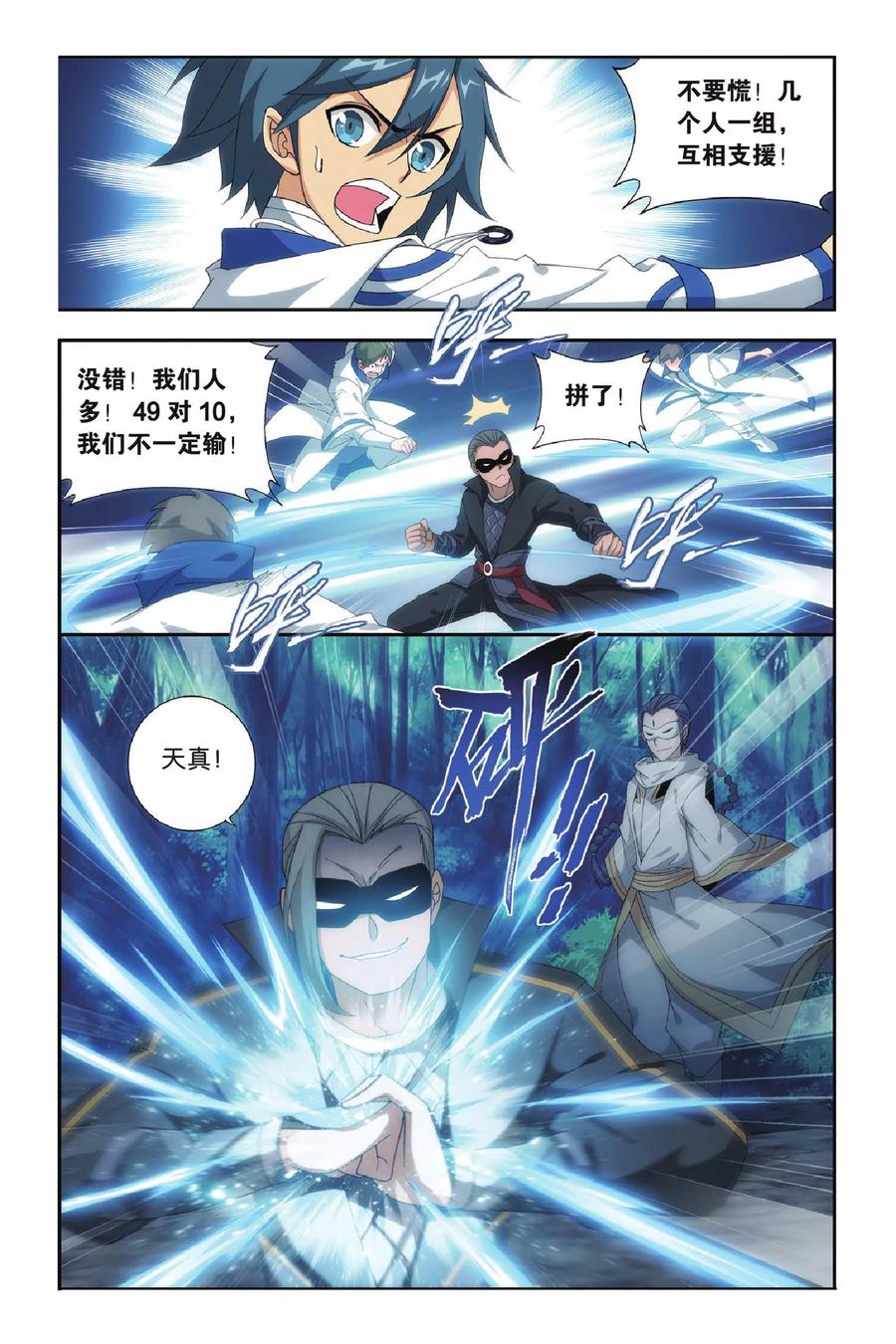 斗破苍穹160集漫画,第353话 黑白关煞（中）4图