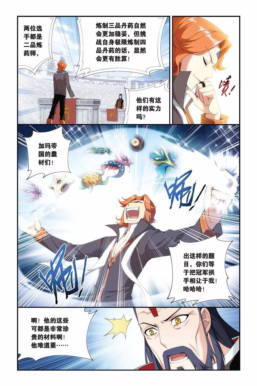 斗破苍穹160集漫画,第211话 决赛（上）3图