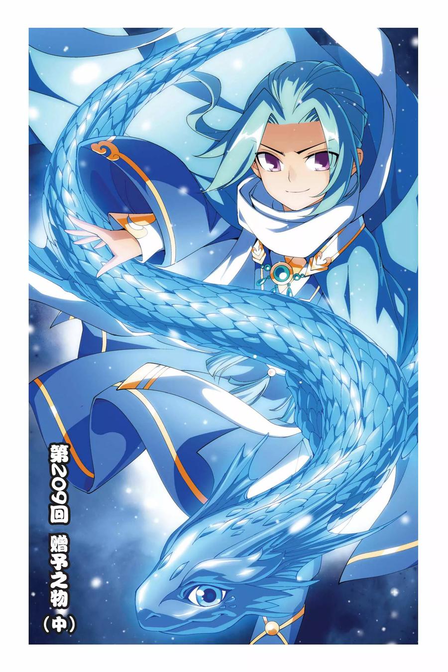 斗破苍穹160集漫画,第209话 赠予之物（中）1图