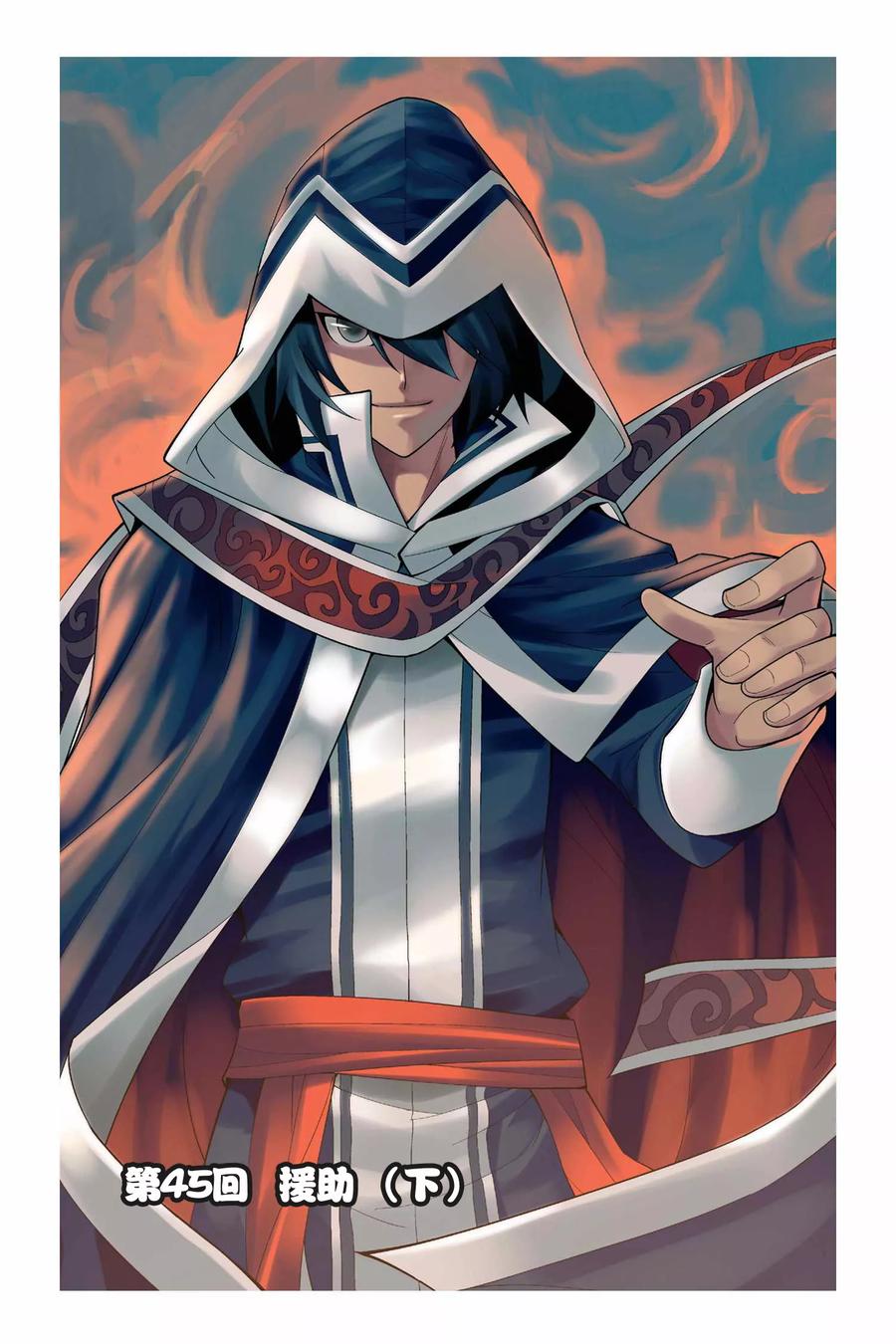 斗破苍穹160集漫画,第45话 援助（下）1图