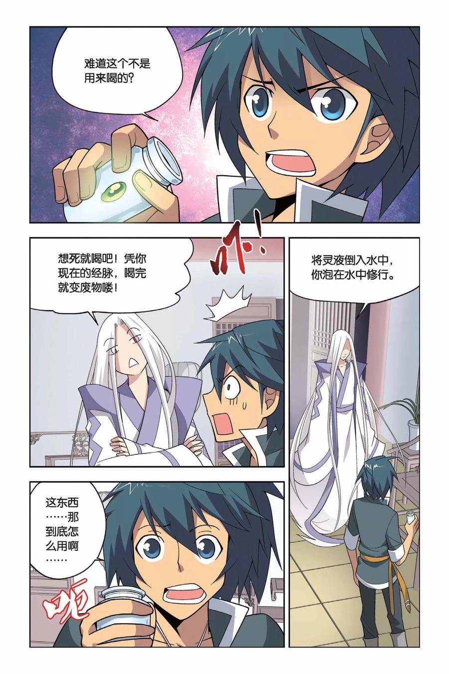 斗破苍穹160集漫画,第17话 筑基灵液（中）2图