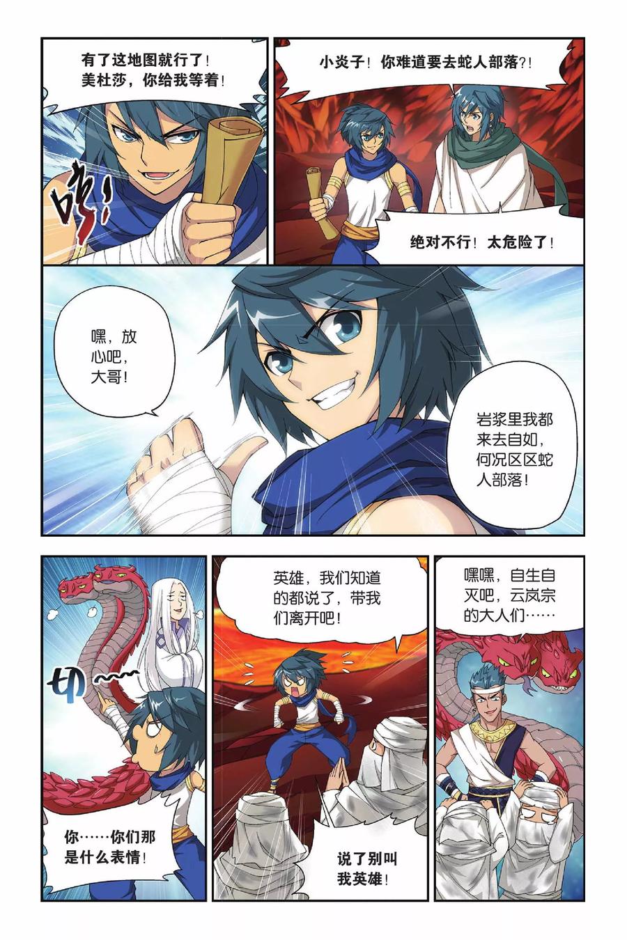 斗破苍穹160集漫画,第132话 青莲地心火（下）4图