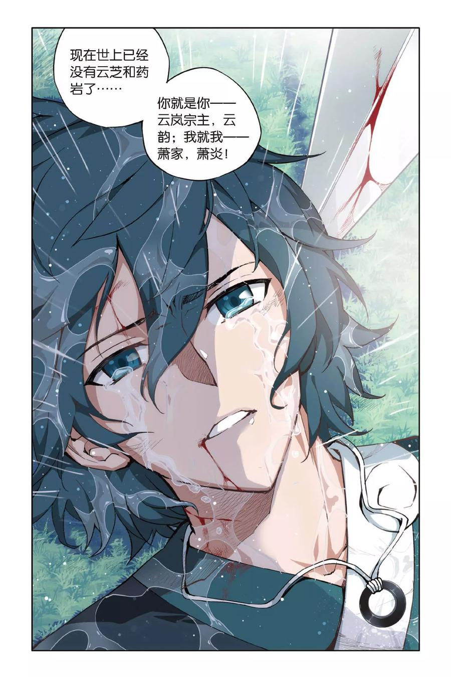 斗破苍穹160集漫画,第276话 爱与杀意（下）4图