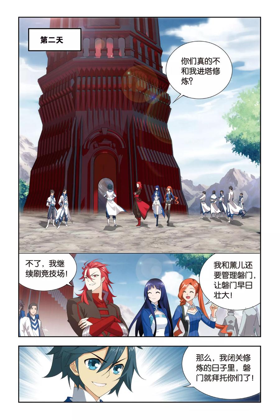 斗破苍穹160集漫画,第378话 去火毒（下）3图