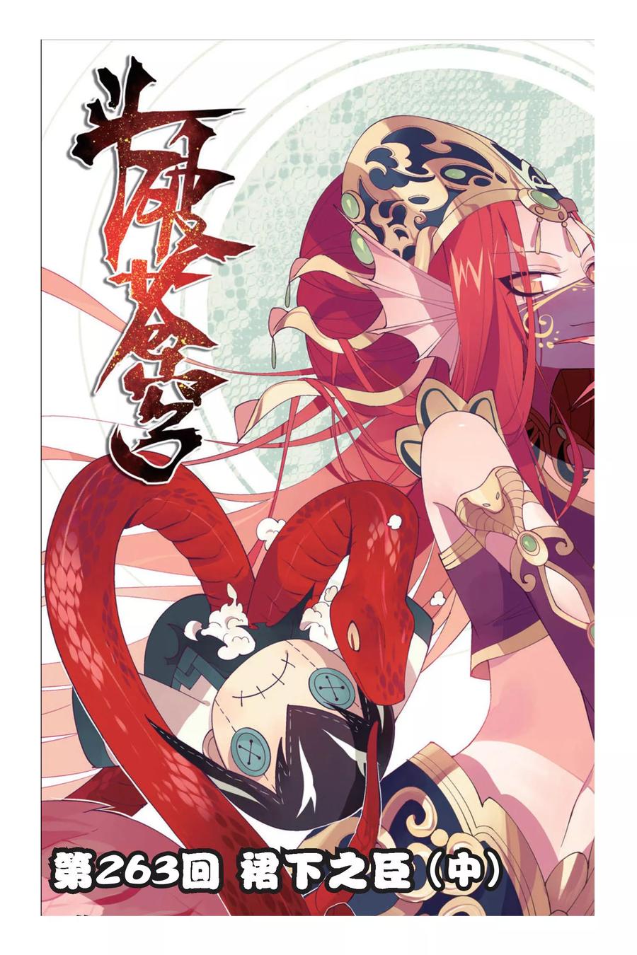 斗破苍穹160集漫画,第263话 裙下之臣（中）1图