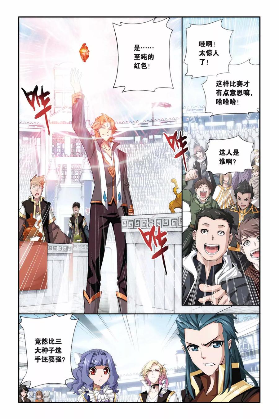 斗破苍穹160集漫画,第202话 敌国黑马（上）2图